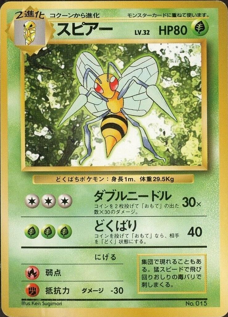 Japanese Expansion Pack Beedrill [No-Rarity] Pokémon card